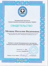 Свидетельство Наташа.jpg