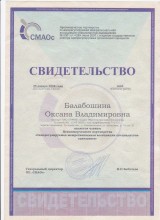 Свидетельство Оксана.jpg