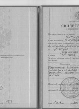 Св-во о повышении квалификации 2011 Наташа.JPG