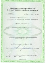 квал.аттестат Балабошина О.В_page-0001.jpg