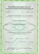 квал Мезина НВ (1)_page-0001.jpg